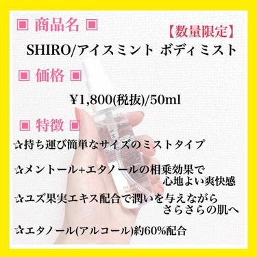 アイスミント ボディミスト/SHIRO/香水(その他)を使ったクチコミ（2枚目）