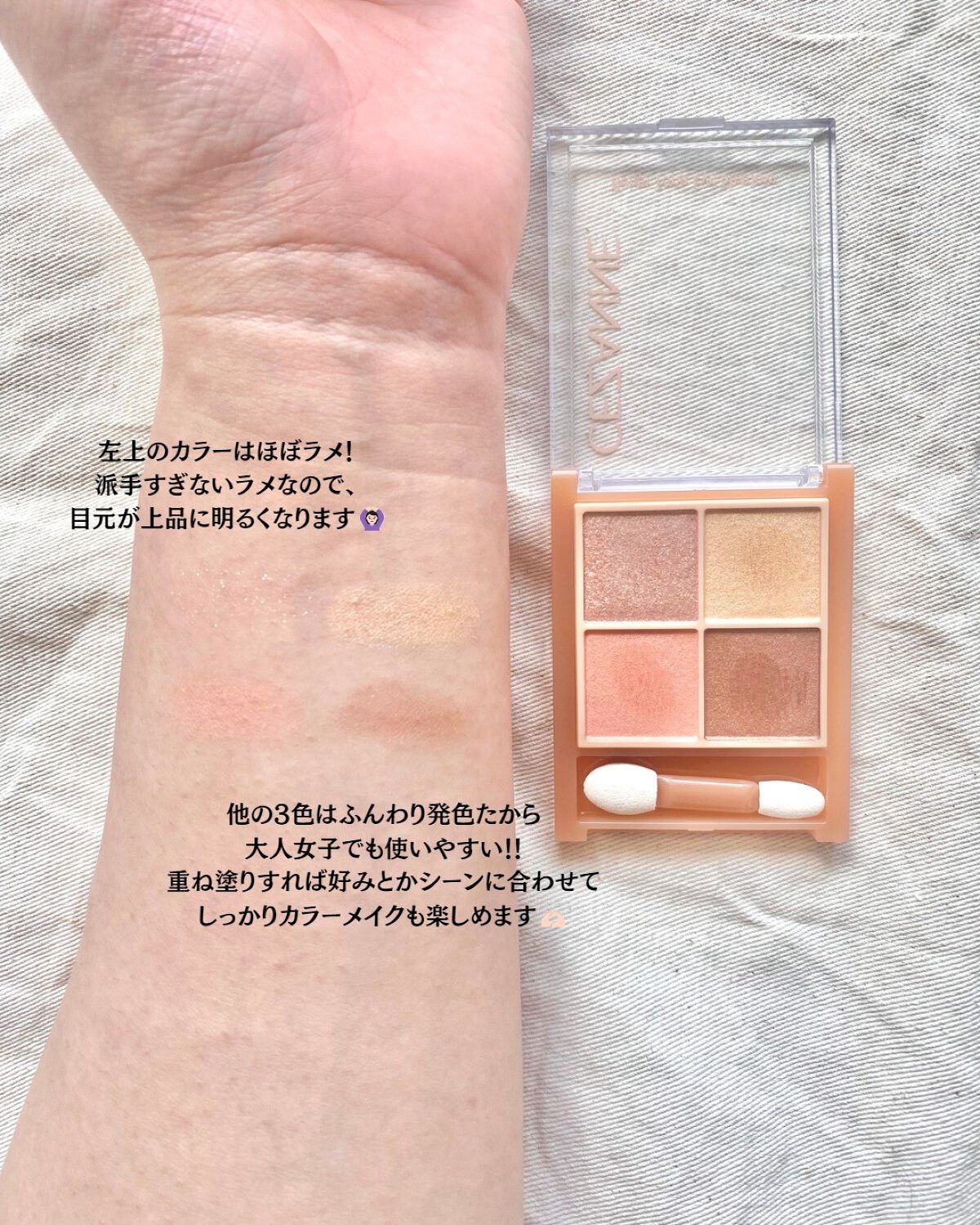 ベージュトーンアイシャドウ/CEZANNE/アイシャドウパレットを使ったクチコミ（3枚目）