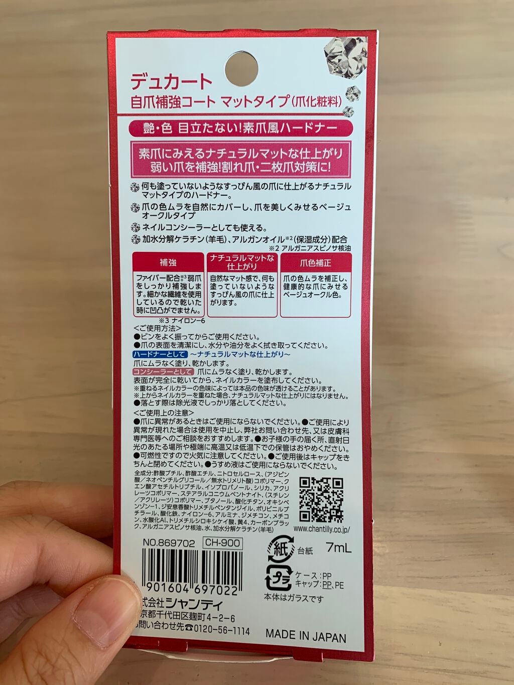 自爪補強コート/デュカート/ネイルベースコートを使ったクチコミ(2枚目)