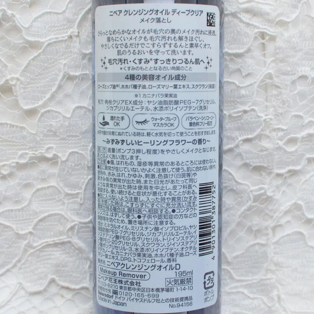 ニベア クレンジングオイル ディープクリア/ニベア/オイルクレンジングを使ったクチコミ(2枚目)