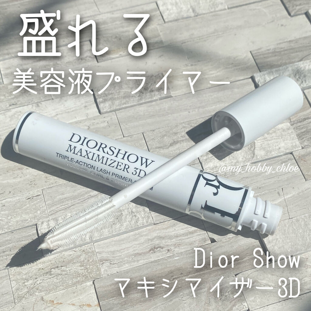 【旧】ディオールショウ マキシマイザー 3D/Dior/マスカラ下地を使ったクチコミ（1枚目）