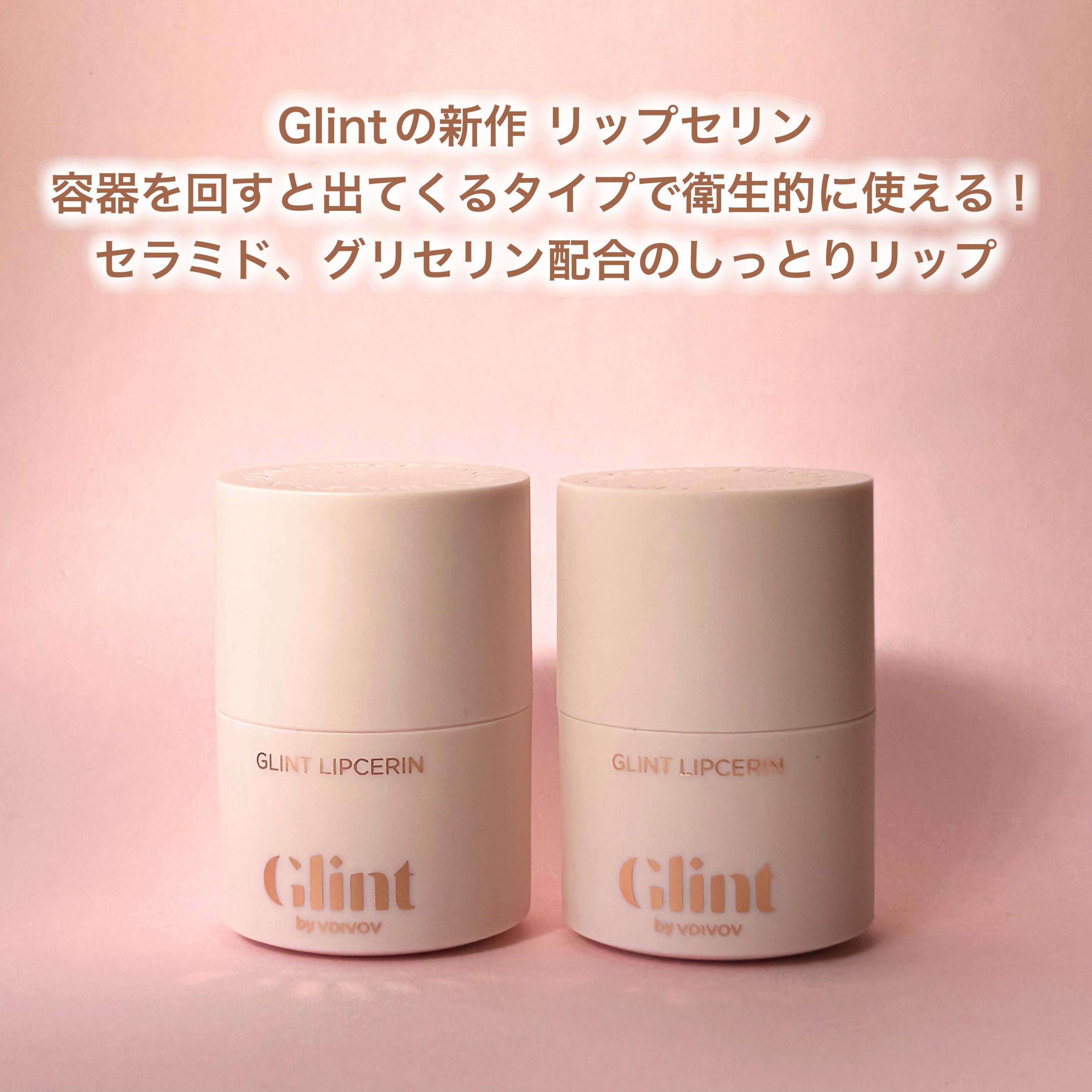 リップセリン/Glint/リップグロスを使ったクチコミ（2枚目）