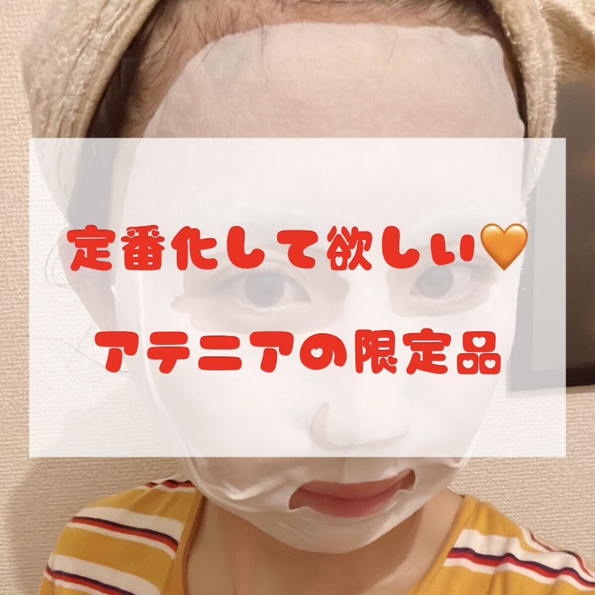 リフトバイタルマスク/アテニア/シートマスク・パックを使ったクチコミ（1枚目）