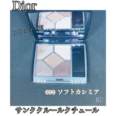 【旧】サンク クルール クチュール/Dior/アイシャドウパレットを使ったクチコミ（1枚目）