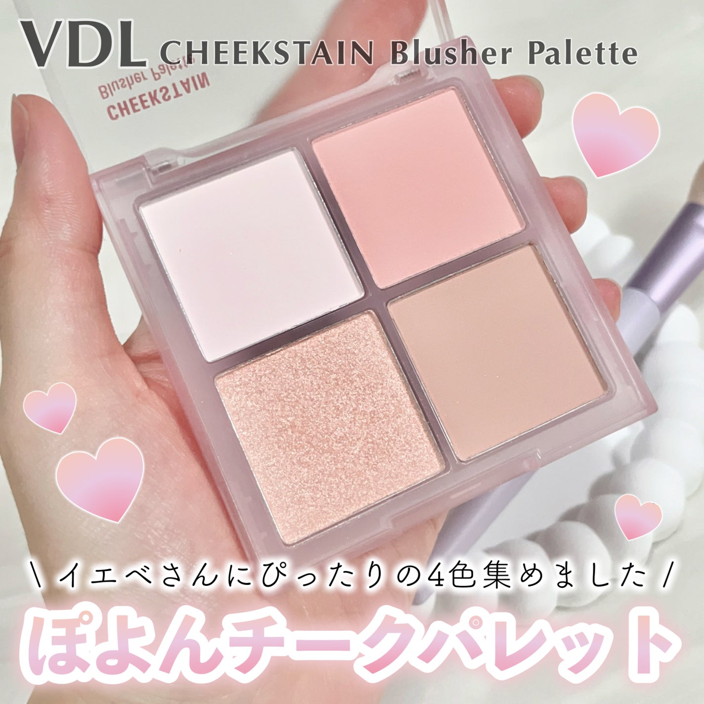 VDL チークステイン ブラッシャー パレット/VDL/パウダーチークを使ったクチコミ(1枚目)