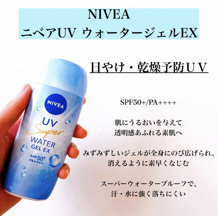 ニベアUV ウォータージェルEX/ニベア/日焼け止めジェルを使ったクチコミ（2枚目）