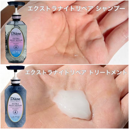 エクストラナイトリペア シャンプー&トリートメント シャンプー & トリートメント 本体セット/ダイアン/市販シャンプーを使ったクチコミ(3枚目)