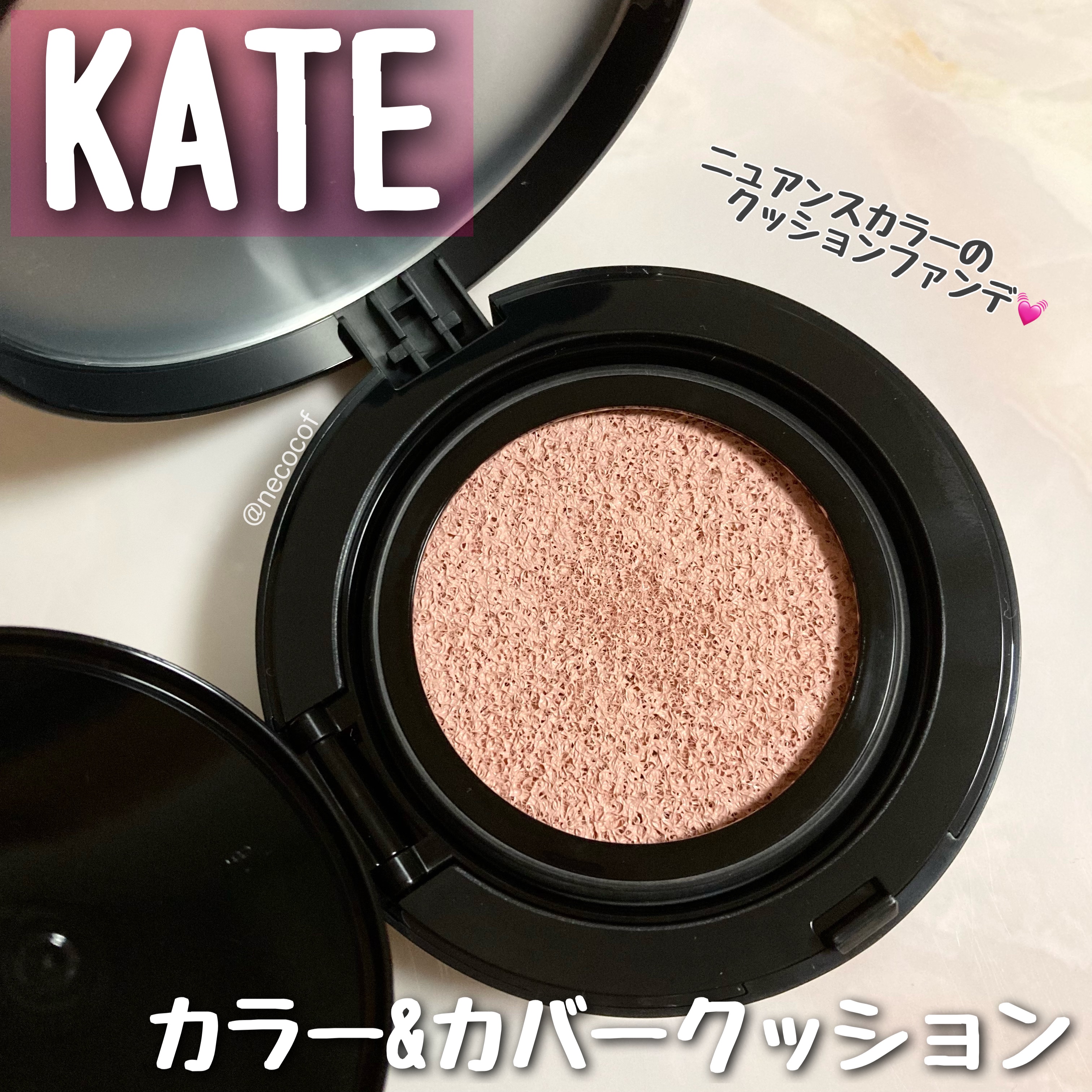ケイト カラー＆カバークッション 限定セット 01 フェアピンク(レフィル10g・ケース付き)/KATE/クッションファンデーションを使ったクチコミ（1枚目）