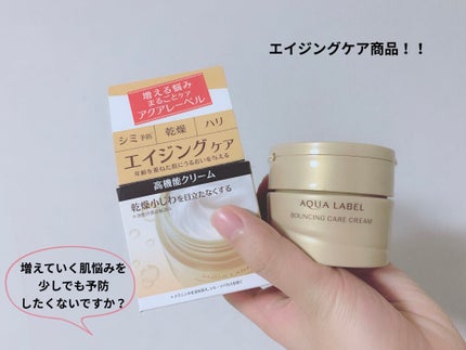 試してみた】バウンシングケア クリーム アクアレーベルの効果 試してみた】バウンシングケア クリーム アクアレーベルの効果