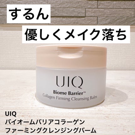 バイオームバリアコラーゲンファーミングクレンジングバーム/UIQ/クレンジングバームを使ったクチコミ(1枚目)