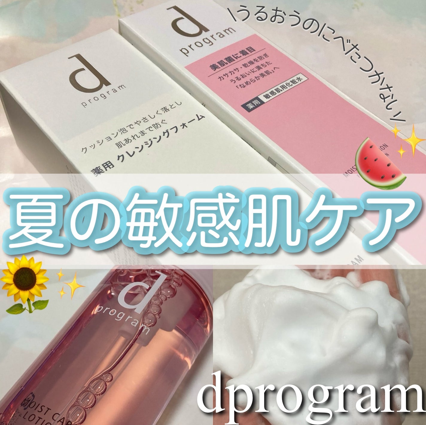 エッセンスイン クレンジングフォーム/d プログラム/洗顔フォームを使ったクチコミ(1枚目)