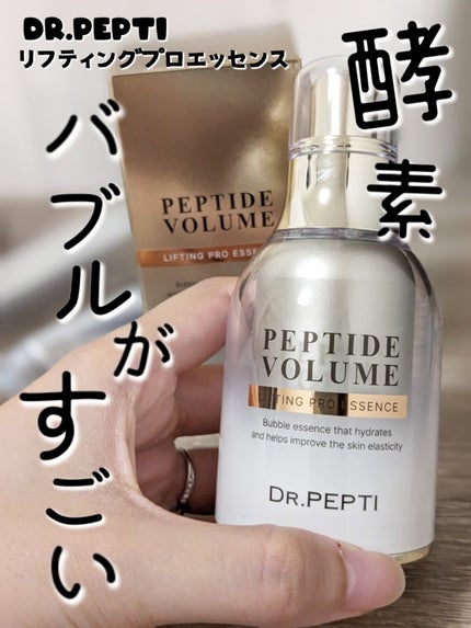 ペプチド ボリューム リフティングプロエッセンス/DR.PEPTI/美容液を使ったクチコミ(1枚目)