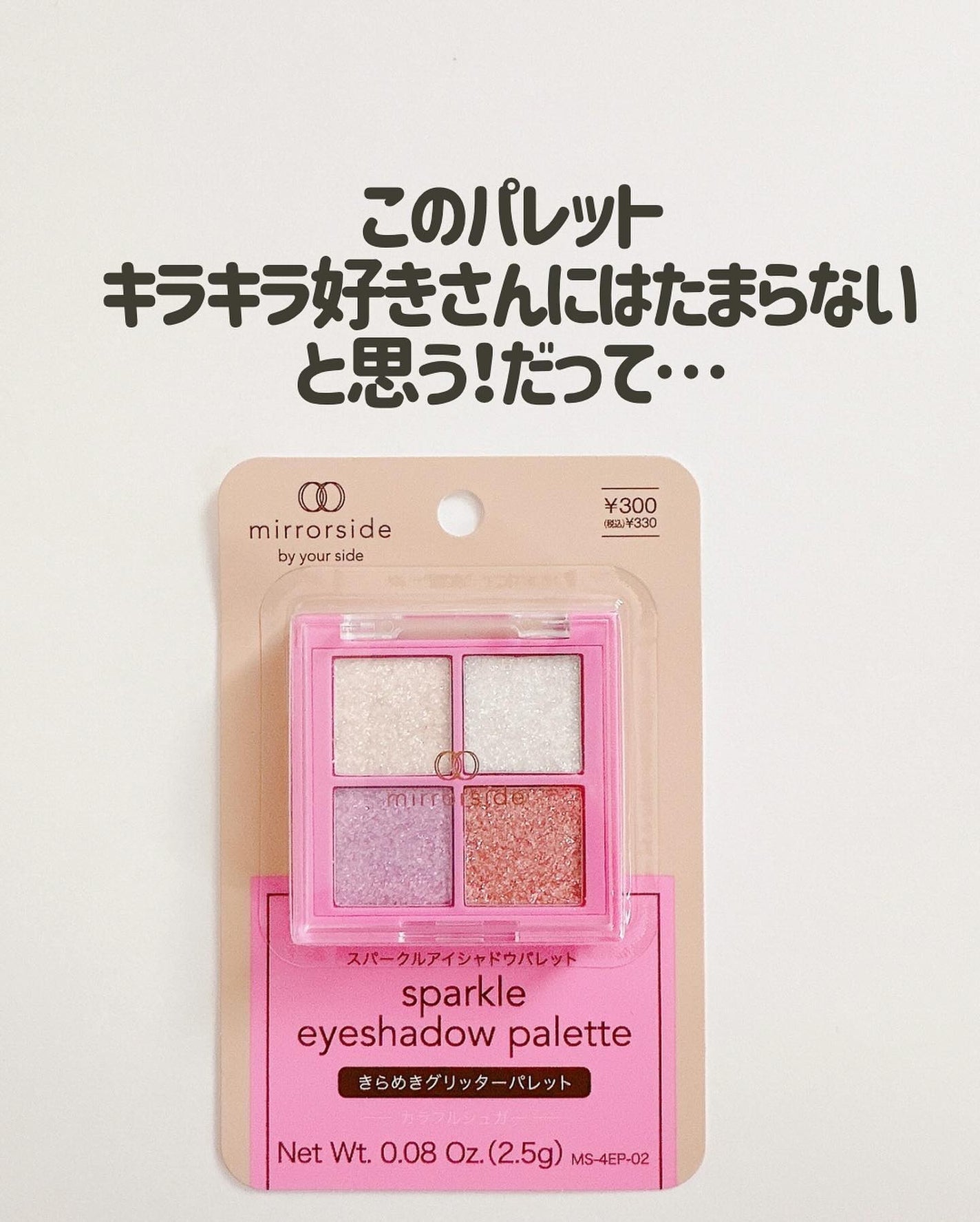 MSアイシャドウパレット/mirrorside/アイシャドウパレットを使ったクチコミ(4枚目)