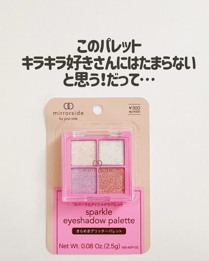MSアイシャドウパレット/mirrorside/アイシャドウパレットを使ったクチコミ(4枚目)