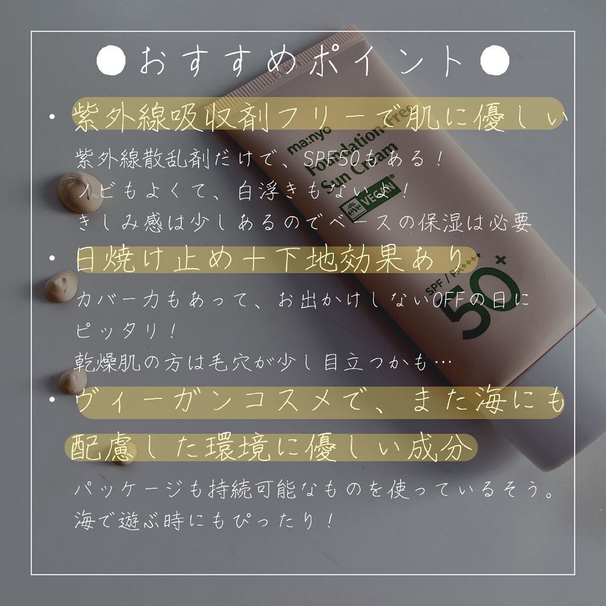 ファンデフリー サンクリーム/manyo/日焼け止めクリームを使ったクチコミ（2枚目）