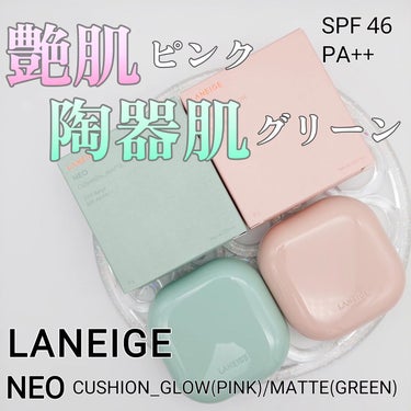 ネオクッション グロウ/LANEIGE/クッションファンデーションを使ったクチコミ（1枚目）