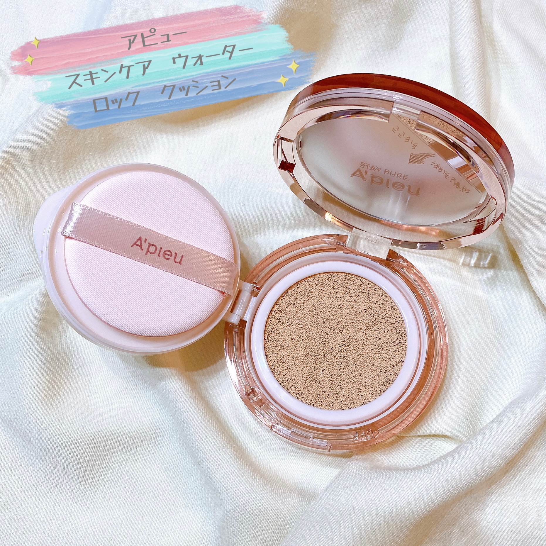 スキンケア ウォーターロッククッション　/A’pieu/クッションファンデーションを使ったクチコミ（3枚目）