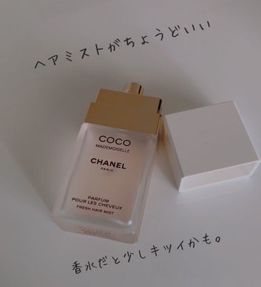 ココ マドモアゼル フレッシュ ヘア ミスト/CHANEL/ヘアスプレー・ヘアミストを使ったクチコミ（2枚目）