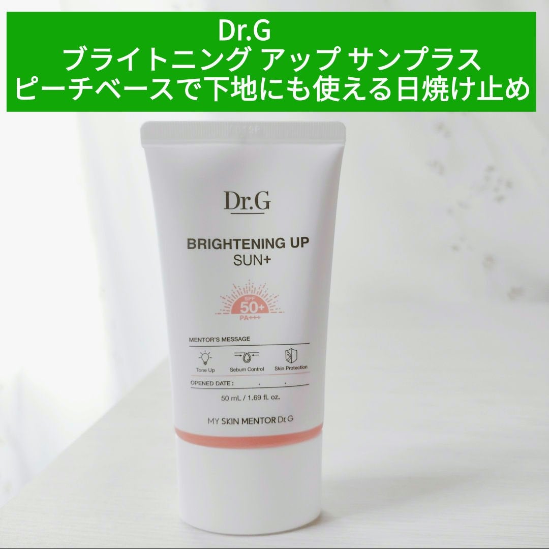 ブライトニングアップサンプラス/Dr.G/日焼け止めクリームを使ったクチコミ(1枚目)