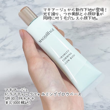 ドラマティックフォルミンググロウベース/マキアージュ/化粧下地を使ったクチコミ(2枚目)