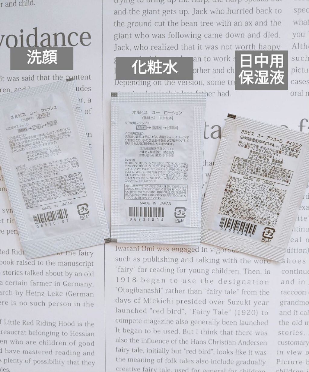 オルビスユー アンコール デイミルク/オルビス/日焼け止めミルクを使ったクチコミ（2枚目）