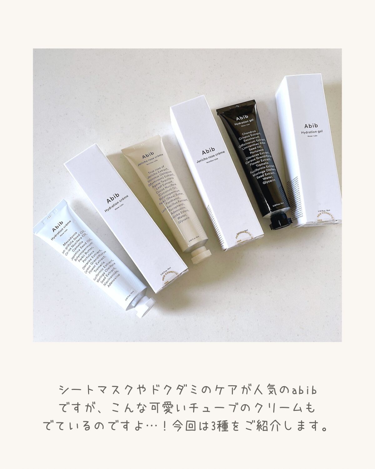 HYDRATION GEL WATER TUBE/Abib /フェイスクリームを使ったクチコミ(2枚目)