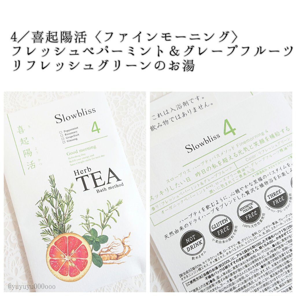 HerbTEAbathmed /Slowbliss/無機塩系入浴剤を使ったクチコミ（3枚目）