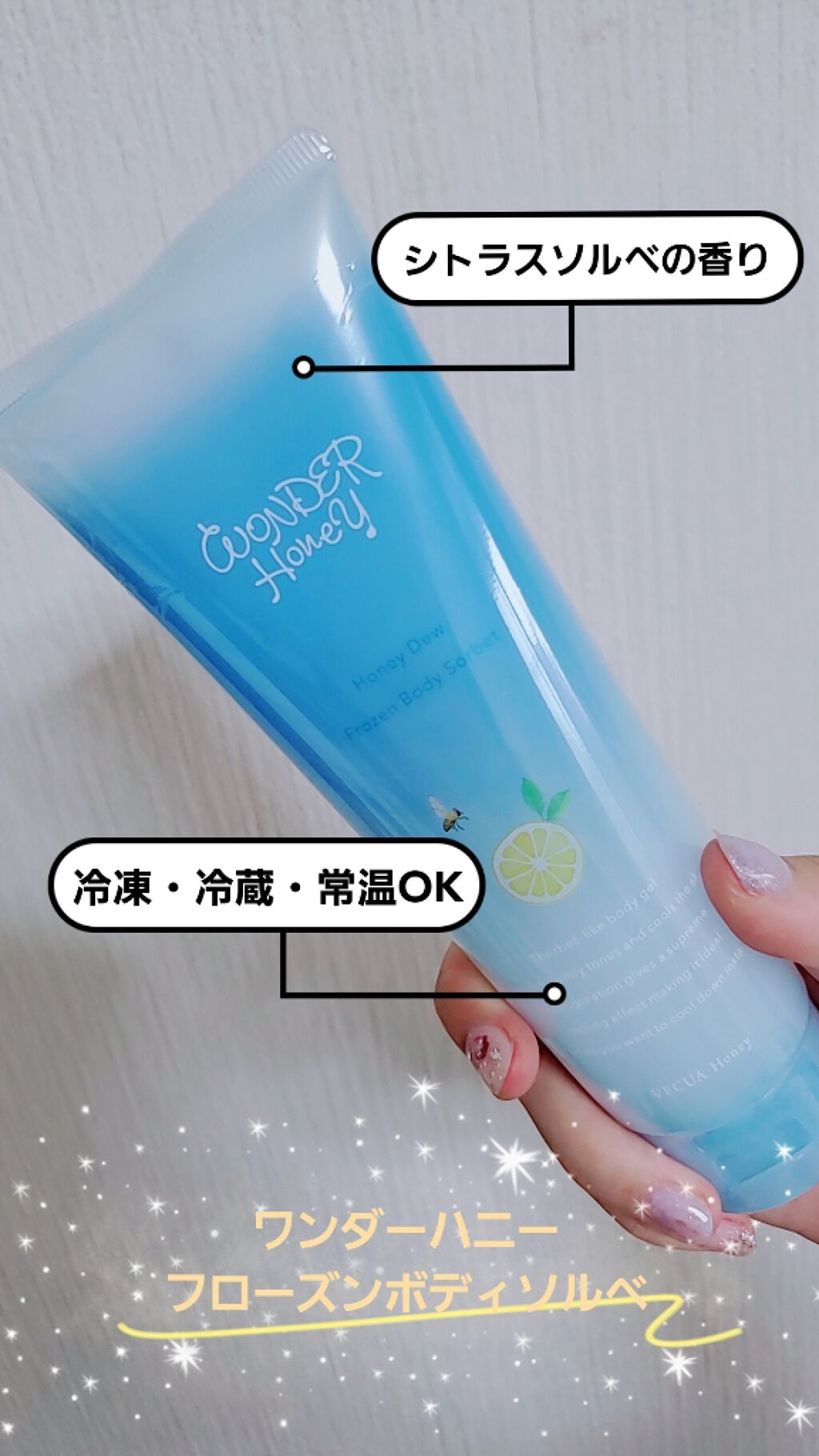 ワンダーハニー フローズンボディソルベ/VECUA Honey/ボディクリームを使ったクチコミ(1枚目)
