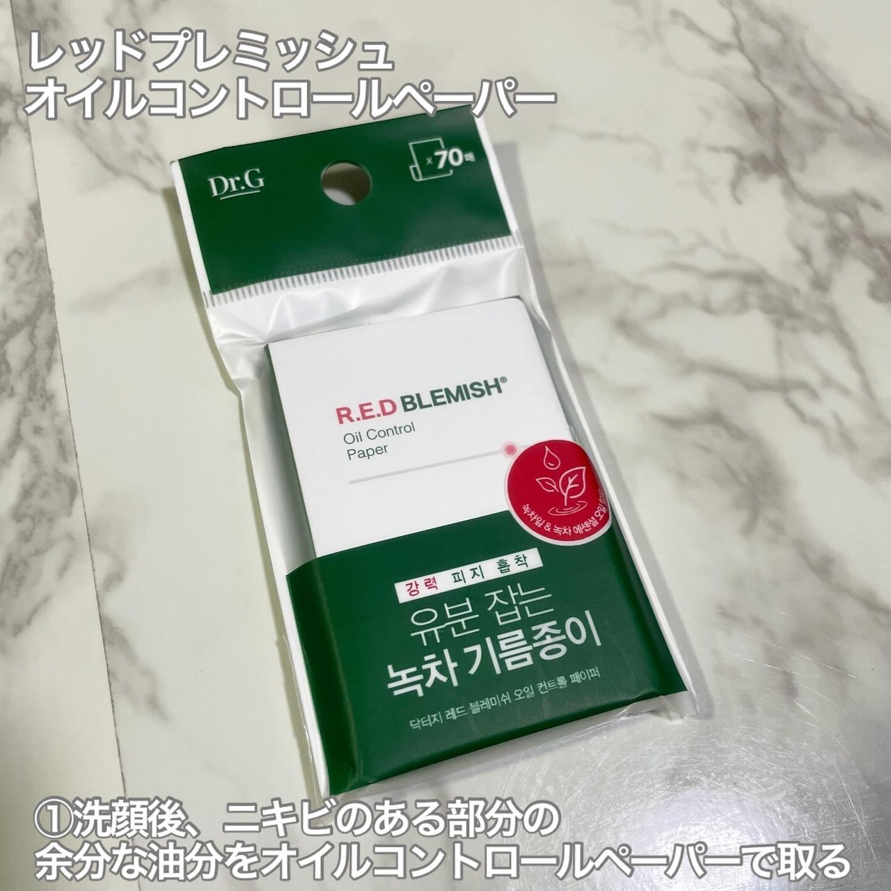 ドクタージー オイルコントロールペーパー/Dr.G/あぶらとり紙を使ったクチコミ（2枚目）