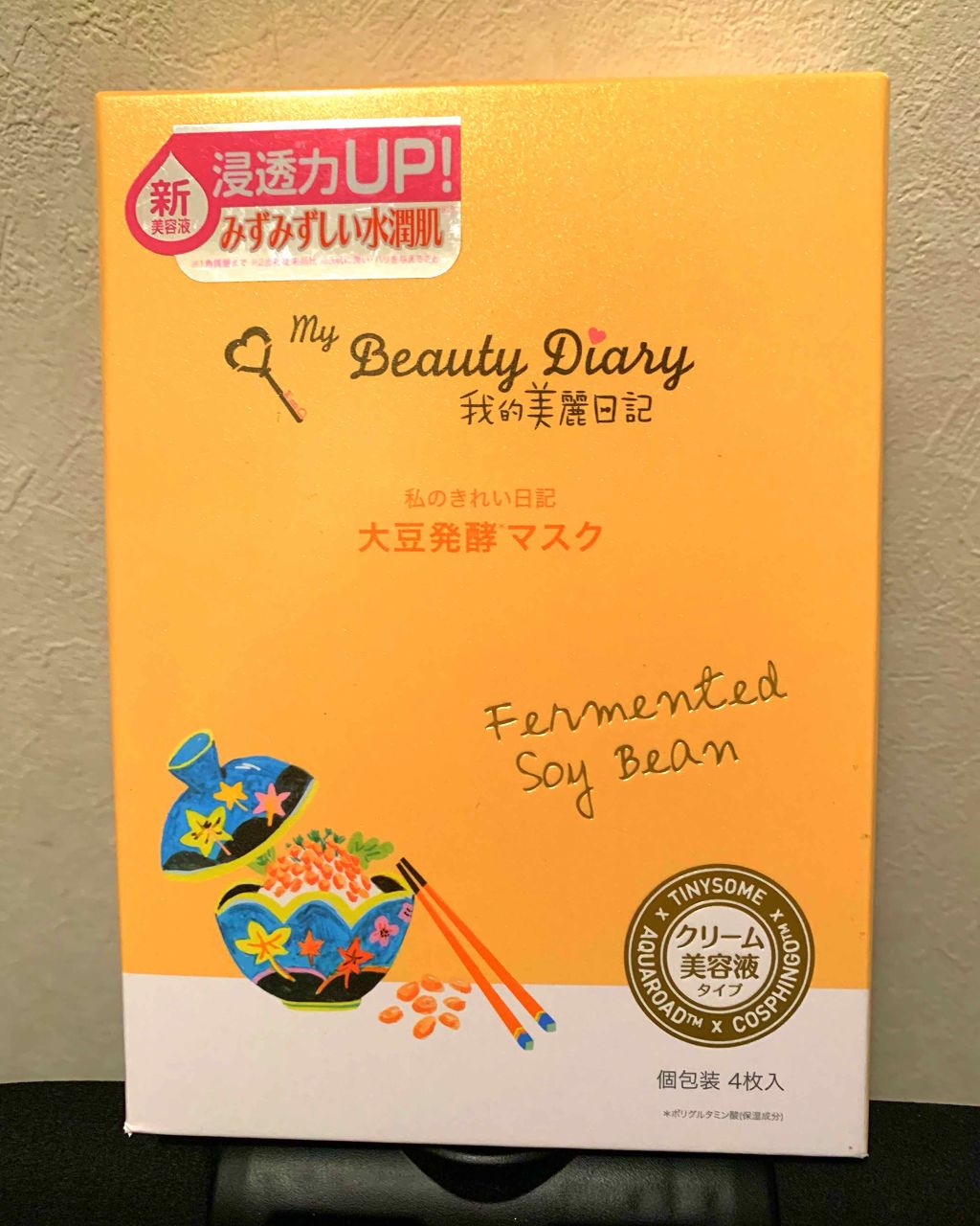 我的美麗日記(私のきれい日記)大豆発酵マスク/我的美麗日記/シートマスク・パックを使ったクチコミ(1枚目)