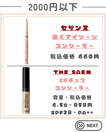 カバーパーフェクション チップコンシーラー/the SAEM/リキッドコンシーラーを使ったクチコミ(5枚目)