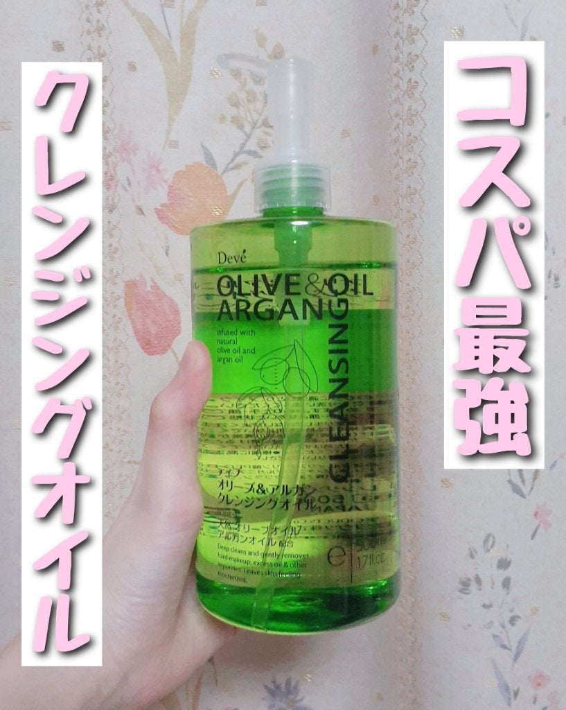 オリーブ&アルガン クレンジングオイル/Deve/オイルクレンジングを使ったクチコミ(1枚目)