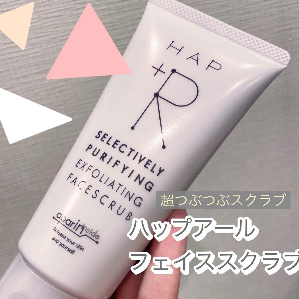 フェイススクラブ /HAP＋R/スクラブ・ゴマージュを使ったクチコミ（1枚目）