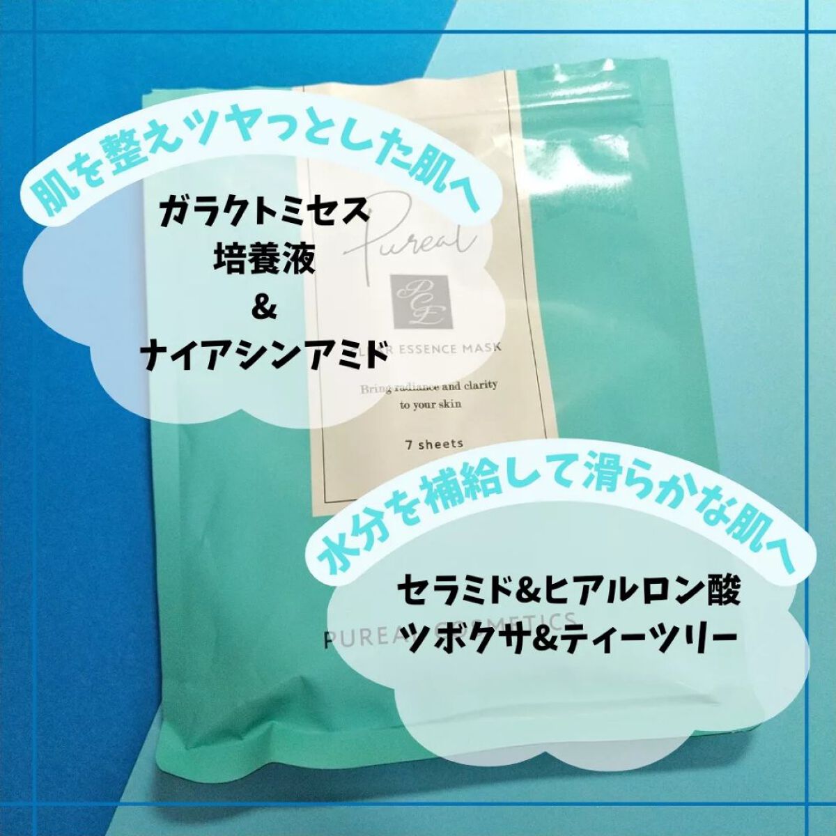 クリアエッセンスマスク/ピュレア/シートマスク・パックを使ったクチコミ（2枚目）