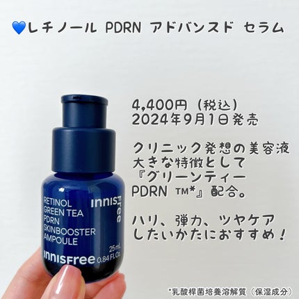 レチノール シカ リペア セラム/innisfree/美容液を使ったクチコミ(4枚目)