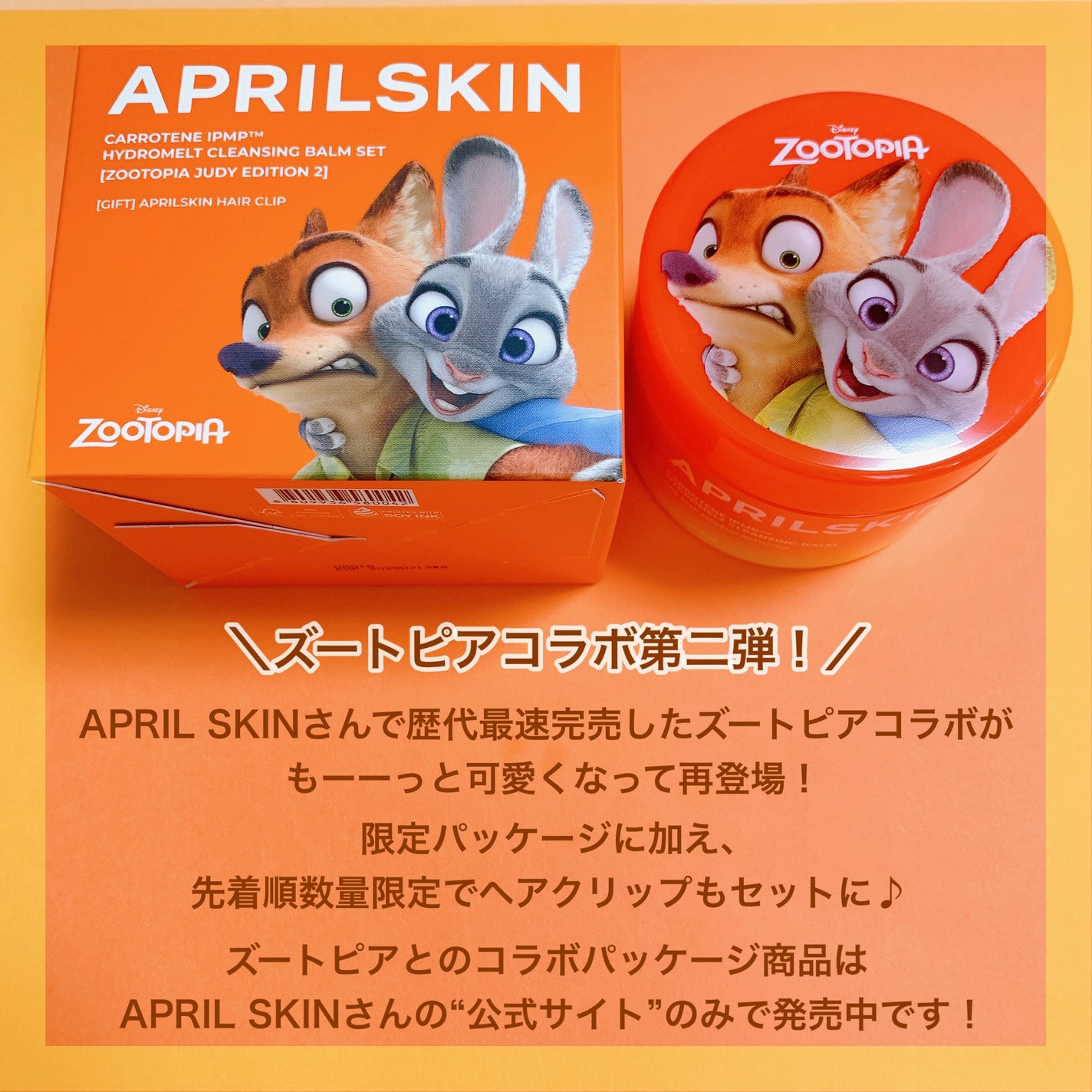 カロテンIPMP(TM) とろけるクレンジングバーム /APRILSKIN/クレンジングバームを使ったクチコミ(2枚目)