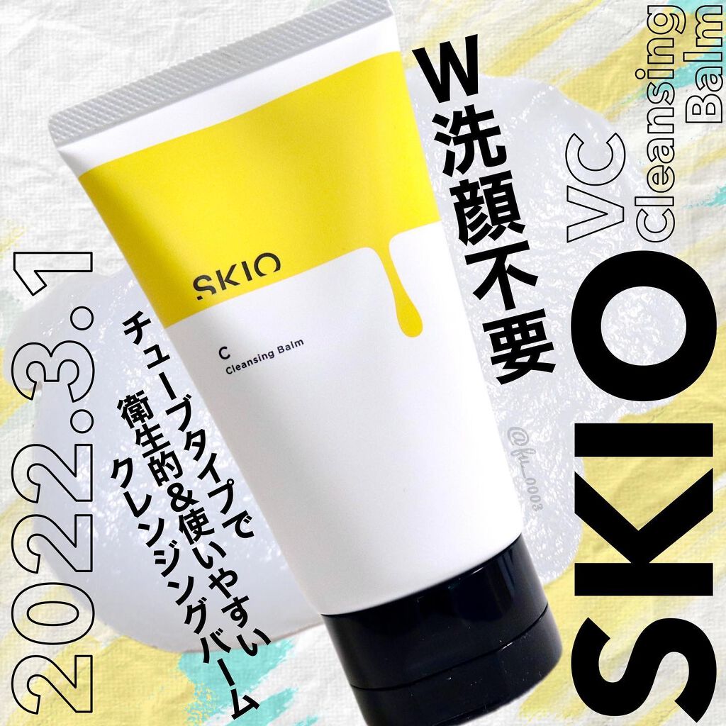 SKIO VC クレンジングバーム のクチコミ「クレンジングバームなのにチューブタイプ
【SKIO】ジャーより断然使いやすい◎

MimiTV.....」（1枚目）