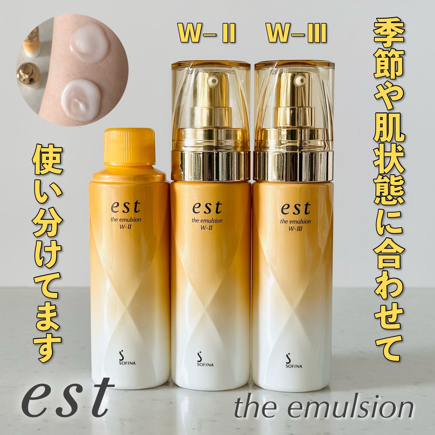 エスト ザ エマルジョン W-II<美白>/est/乳液を使ったクチコミ(1枚目)