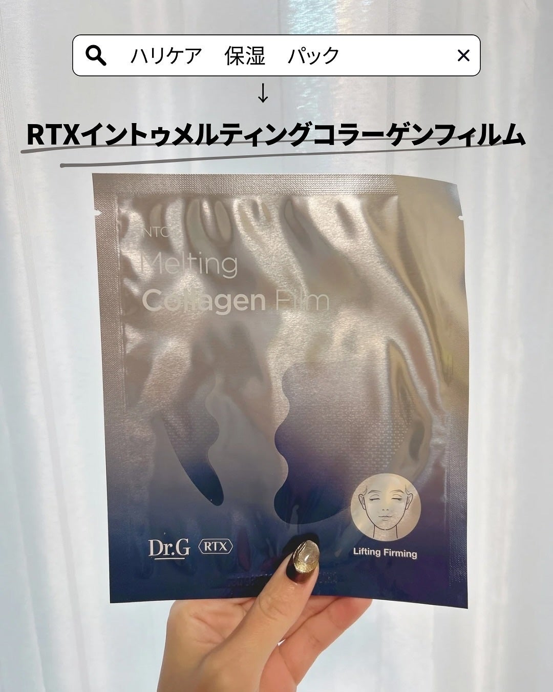 RTXイントゥメルティングコラーゲンフィルム/Dr.G/その他スキンケアを使ったクチコミ(2枚目)