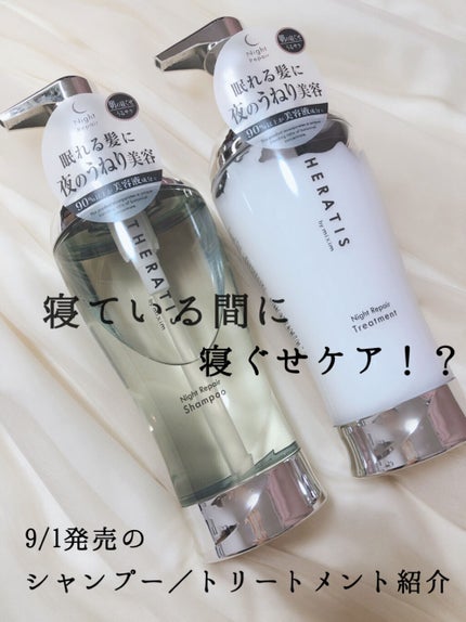 ナイトリペア シャンプー/ヘアトリートメント/THERATIS/シャンプー・コンディショナーを使ったクチコミ(1枚目)