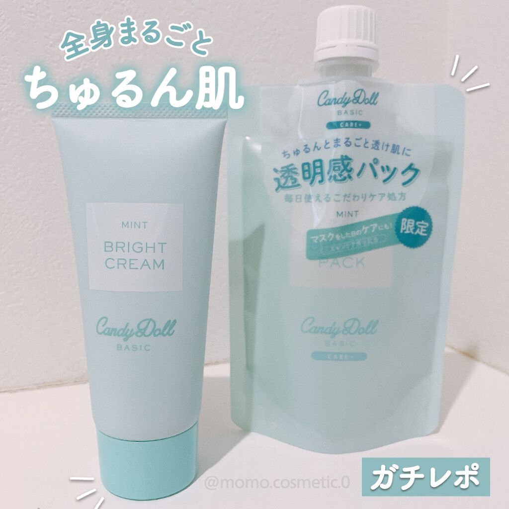 ブライトピュアクリーム/CandyDoll/化粧下地を使ったクチコミ（1枚目）