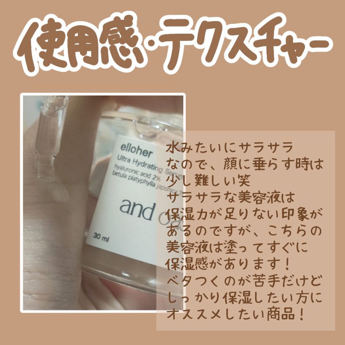 アンドオアシス - Ultra Hydrating Serum/elloher/美容液を使ったクチコミ（2枚目）