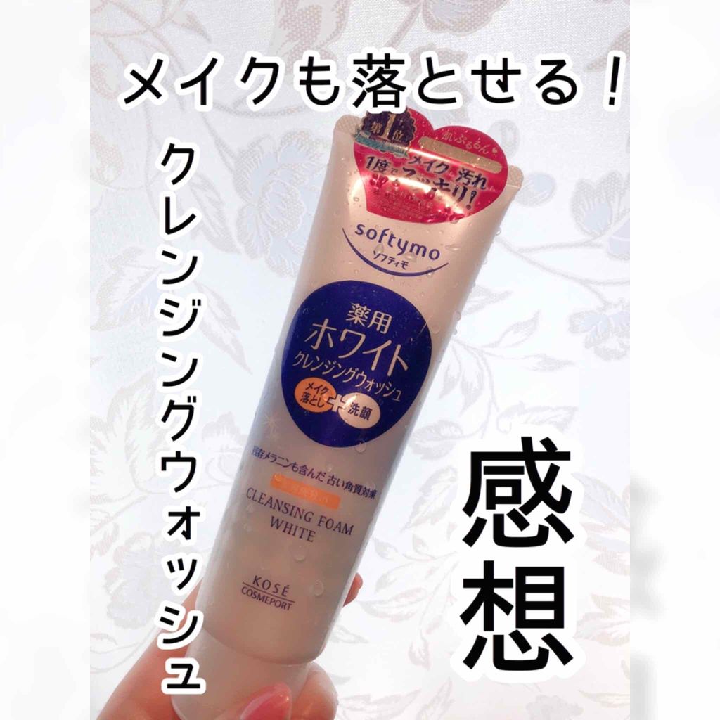 ソフティモ 薬用ホワイト クレンジングウォッシュ/ソフティモ/洗顔フォームを使ったクチコミ（1枚目）