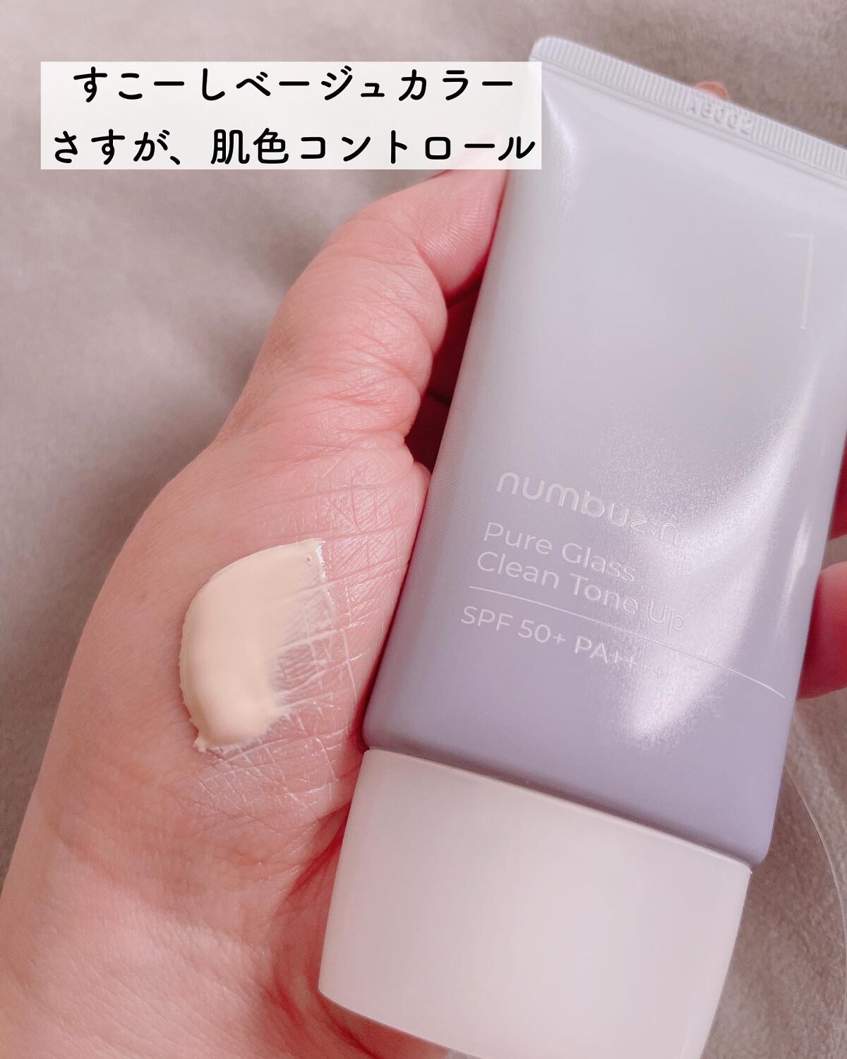1番 ガラス玉トーンアップクリーム/numbuzin/日焼け止めクリームを使ったクチコミ（3枚目）