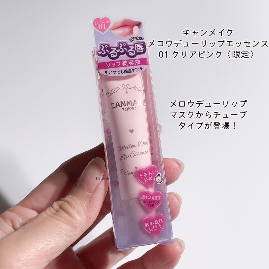メロウデューリップエッセンス/キャンメイク/リップケアを使ったクチコミ（2枚目）