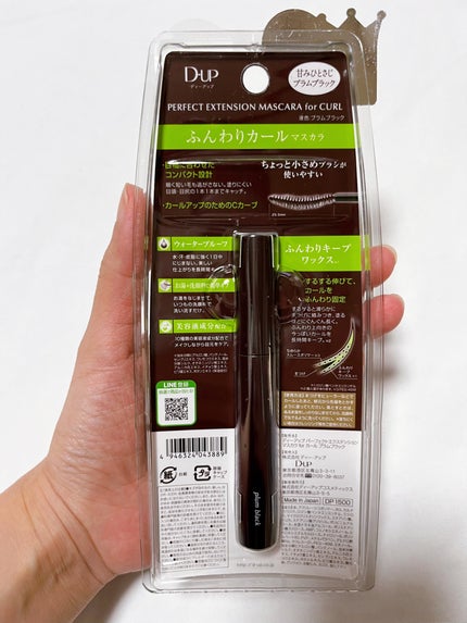 パーフェクトエクステンション マスカラ for カール/D-UP/マスカラを使ったクチコミ(5枚目)