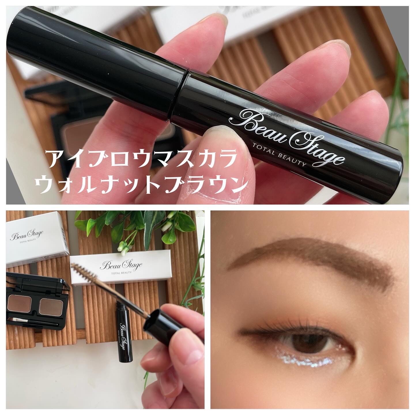 試してみた】ビューステージ アイブロウマスカラ ビューステージ