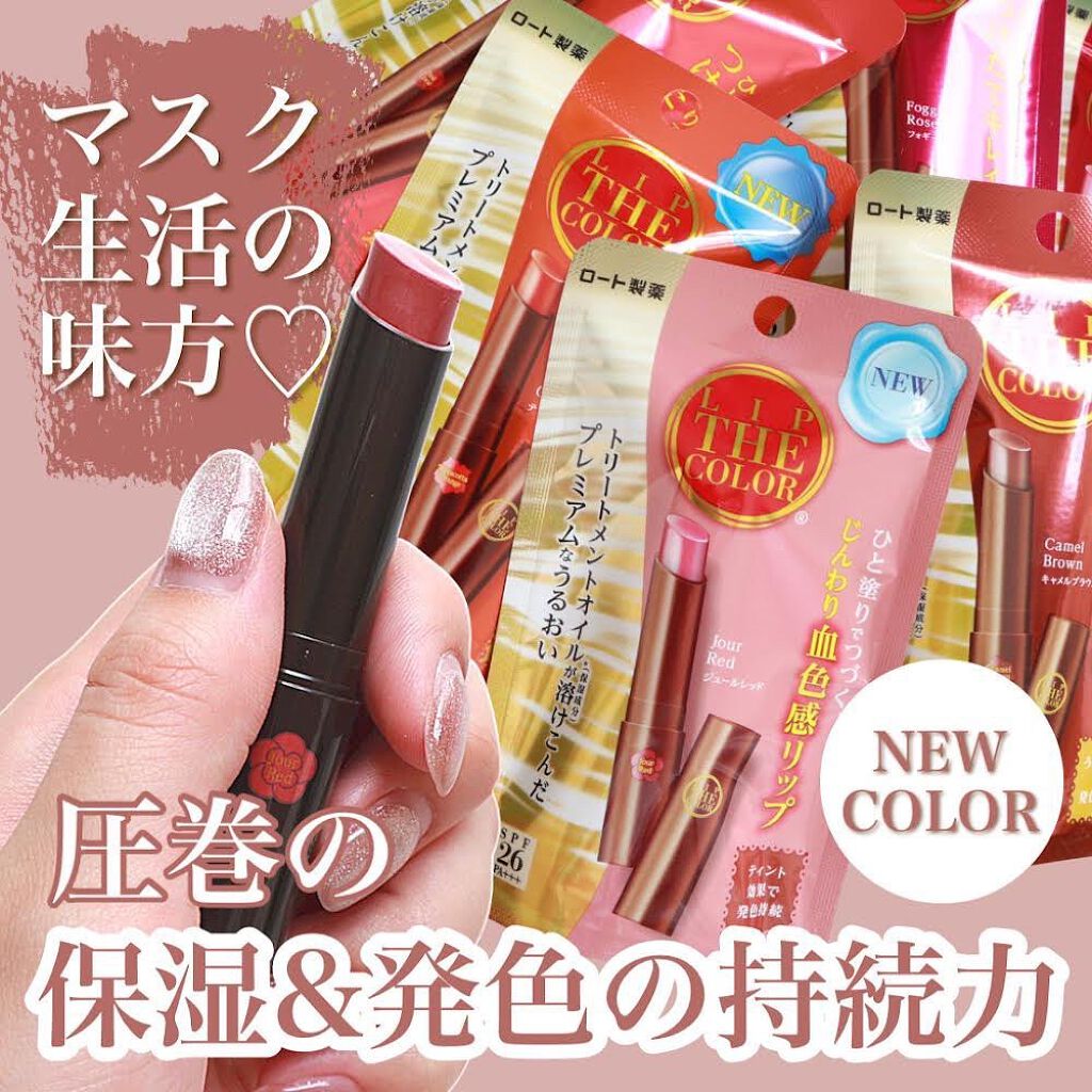 リップザカラー/リップザカラー/口紅を使ったクチコミ(1枚目)