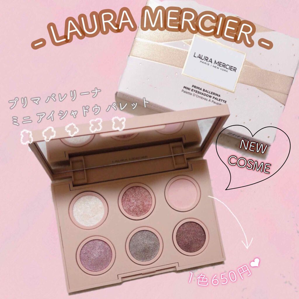 プリマ バレリーナ ミニ アイシャドウ パレット/ローラ メルシエ/アイシャドウパレットを使ったクチコミ(1枚目)