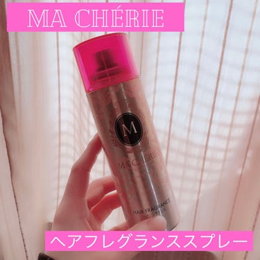 ヘアフレグランス EX/MACHERIE/プレスタイリング・寝ぐせ直しを使ったクチコミ（2枚目）